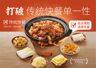 一人食鸡公煲加盟：快餐创业新赛道，刚需赛道前景解析