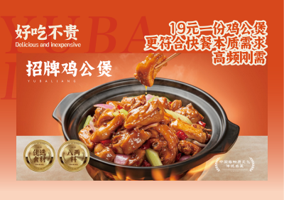 重庆鸡公煲加盟：快餐创业赛道的优选项目分析