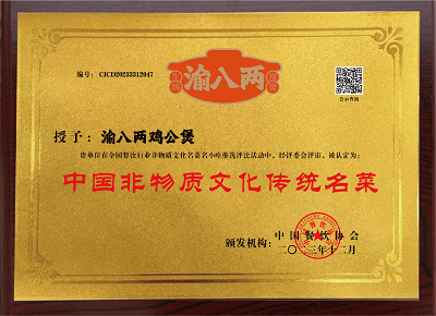 中国非物质文化传统名菜