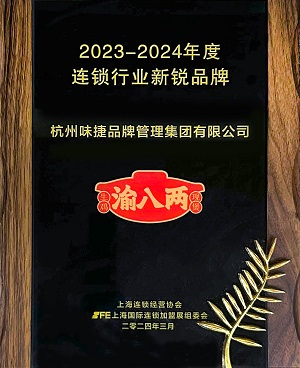 2023-2024年度连锁行业新锐品牌